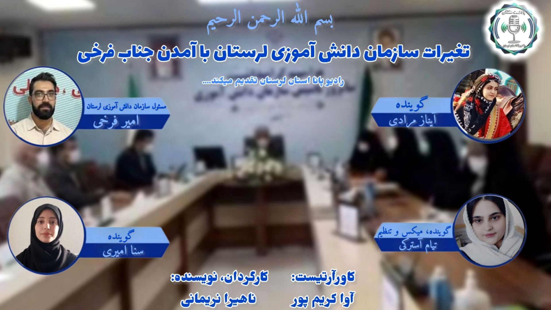 آغاز دوره جدید مدیریت در سازمان دانش‌آموزی لرستان