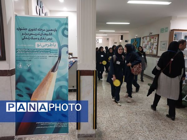 یازدهمین جشنواره الگوهای تدریس برتر درس تفکر و سبک زندگی