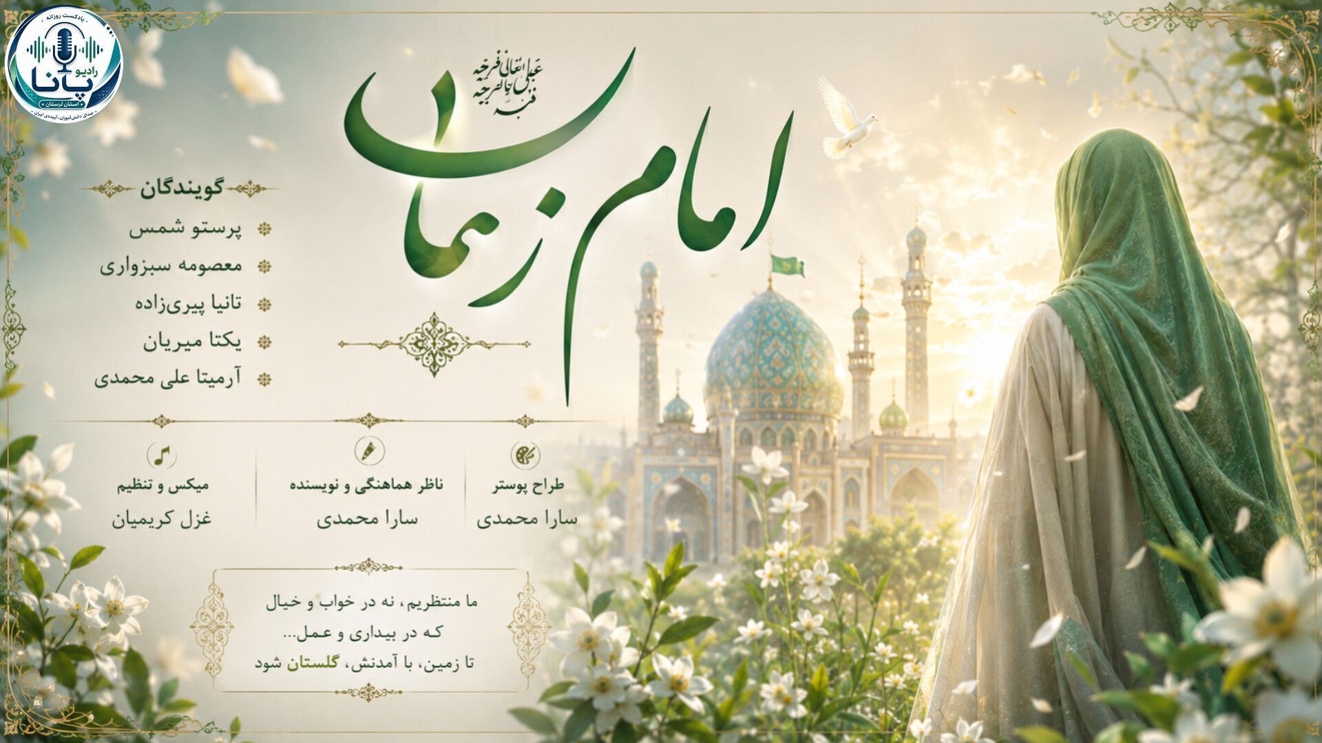 امام زمان (عج)، خورشید همیشه‌تابان امید