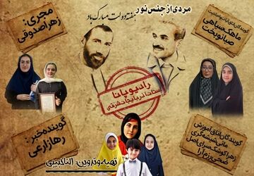  «مردی از جنس نور»