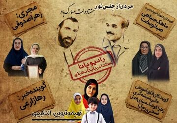  «مردی از جنس نور»