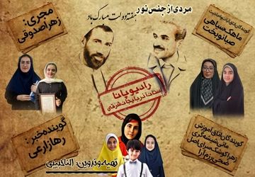  «مردی از جنس نور»