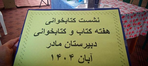 نشست هفته کتاب‌وکتابخوانی در شهر چلیچه