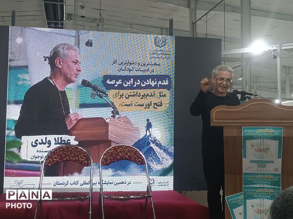 دهمین نمایشگاه بین المللی کتاب کردستان