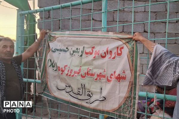  برپایی موکب شهدای شهرستان فیروزکوه در کربلای معلی 