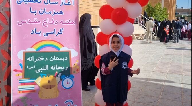 بازگشت لبخند به کلاس‌های دبستان ریحانه‌النبی با آغاز سال تحصیلی