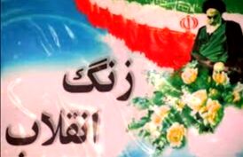 زنگ انقلاب در مدارس قم به صدا درآمد