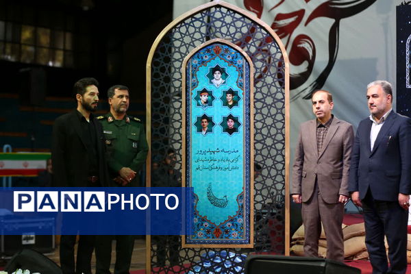 اجلاسیه شهدای دانش‌آموز استان قم