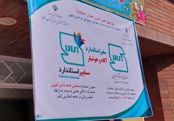 آیین نواختن زنگ استاندارد در هنرستان دخترانه ناظران