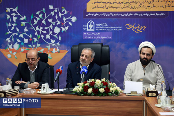 دومین روز دوره توانمندسازی مدیران و معاونان پرورشی و تربیت‌بدنی مناطق هدف طرح پیشگیری و کاهش آسیب‌های اجتماعی