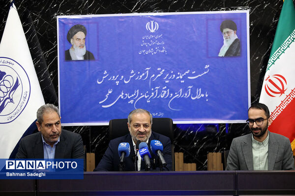 نشست صمیمی وزیر آموزش و پرورش با مدال آوران المپیادهای علمی