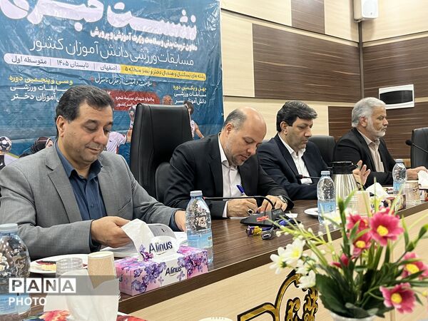نشست خبری مسابقات ورزشی دانش‌آموزی کشور قطب پنج ، اصفهان