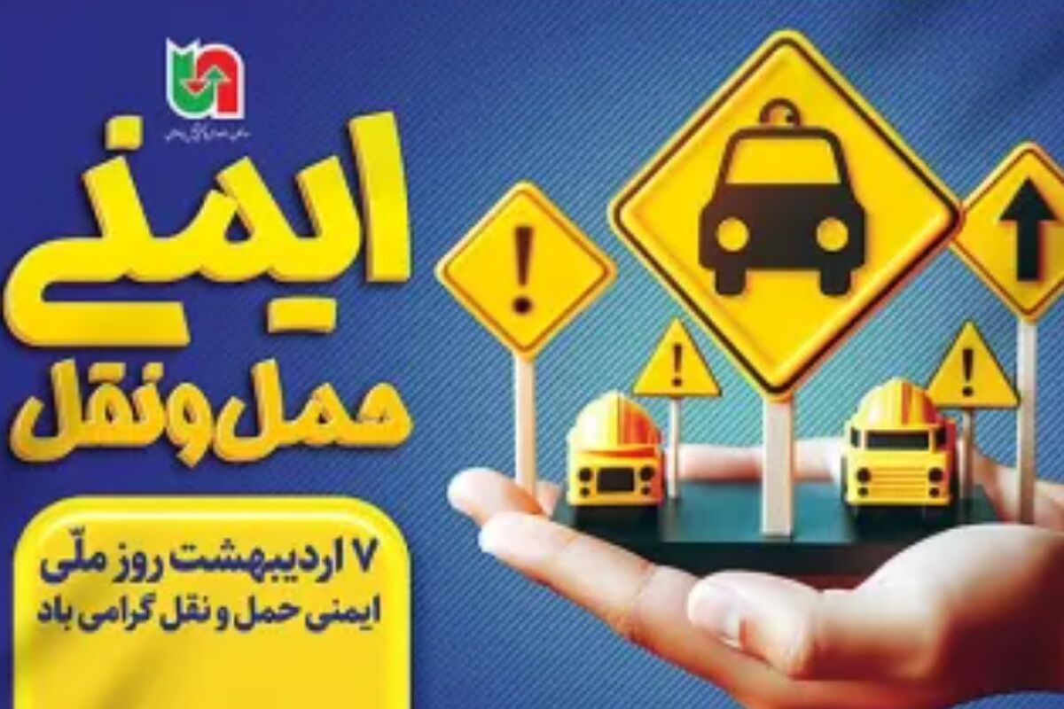 «ایمنی در جاده‌ها»؛ آزمونِ همگانی برای حفظ ارزشمندترین دارایی جامعه