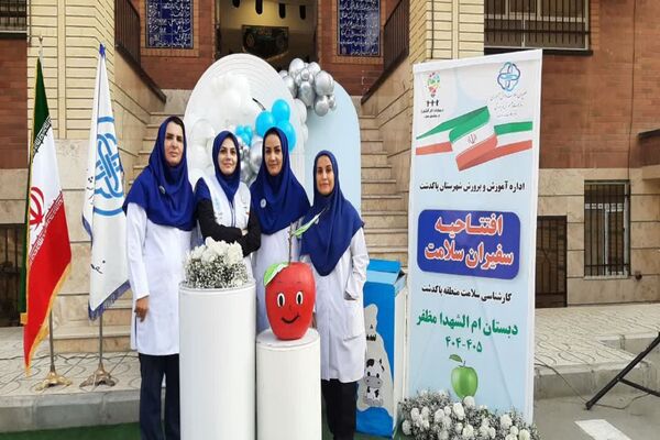 افتتاحیه سفیران سلامت پاکدشت در آموزشگاه ام‌الشهدای مظفر