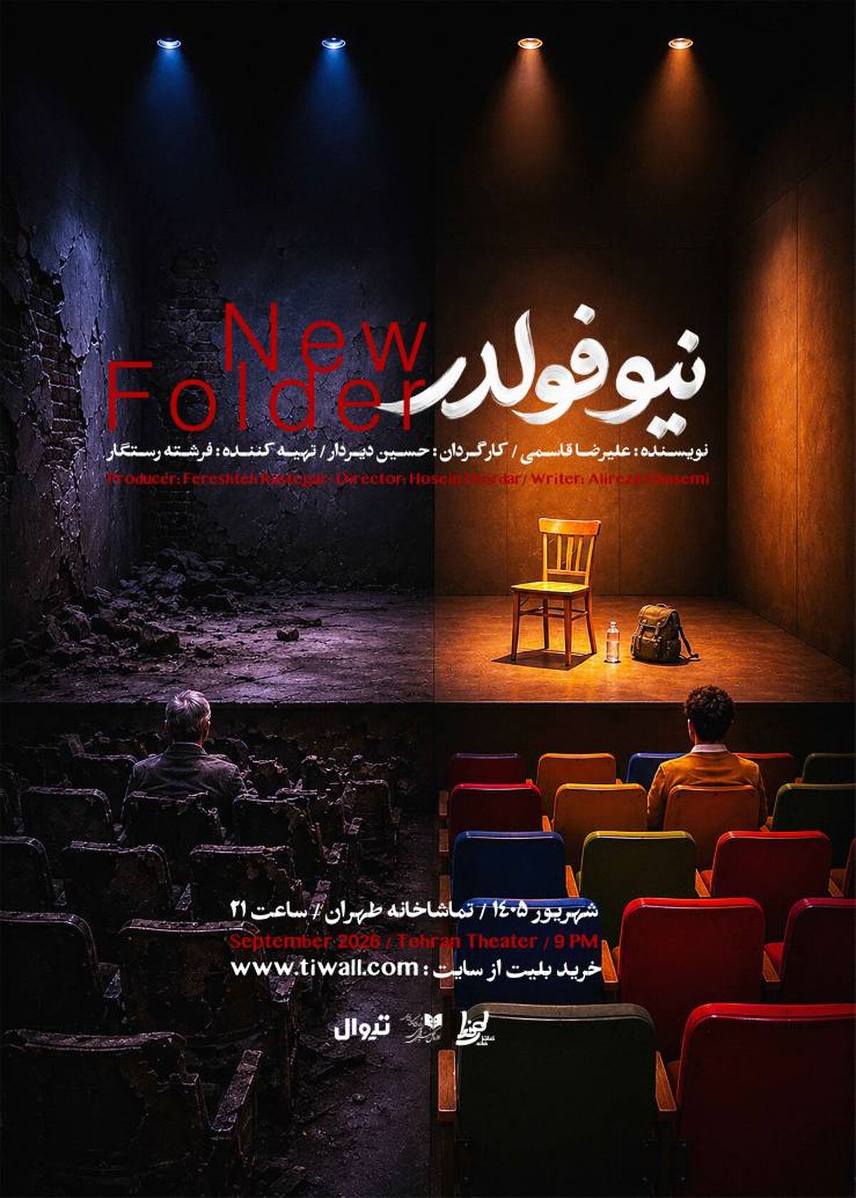 «نیو فولدر» به تماشاخانه طهران می‌آید