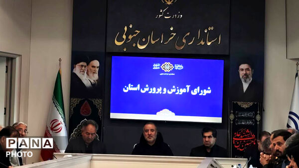 برگزاری شورای آموزش و پرورش استان خراسان جنوبی