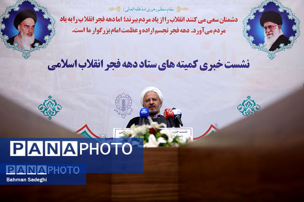 نشست خبری ستاد کمیته‌های دهه فجر انقلاب اسلامی