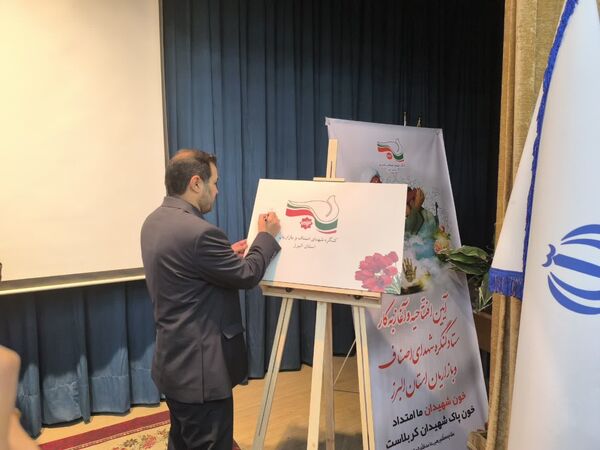آیین افتتاحیه کنگره شهدای اصناف و بازاریان البرز
