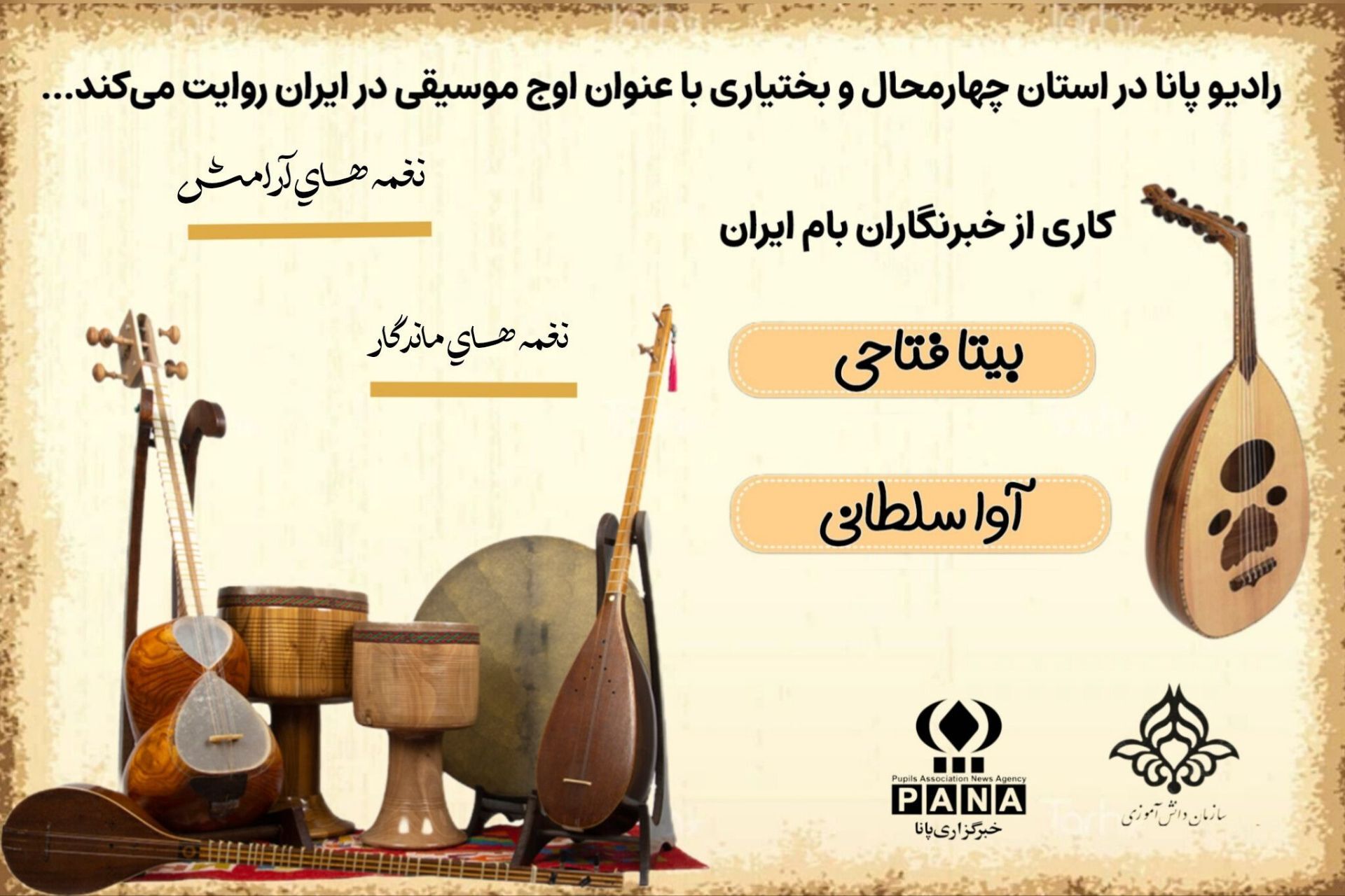 روایت موسیقی اصیل ایران