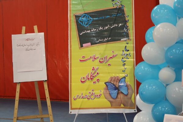 افتتاحیه سفیران سلامت دبستان معلم درسالن حجاب