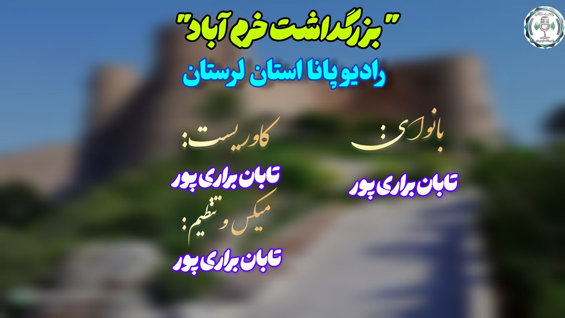 خرم‌آباد؛ آواز زاگرس در قاب یک روز جهانی