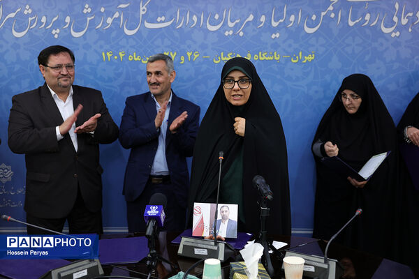 دومین روز گردهمایی روسای انجمن اولیا و مربیان ادارات‌کل آموزش و پرورش سراسر کشور - 3