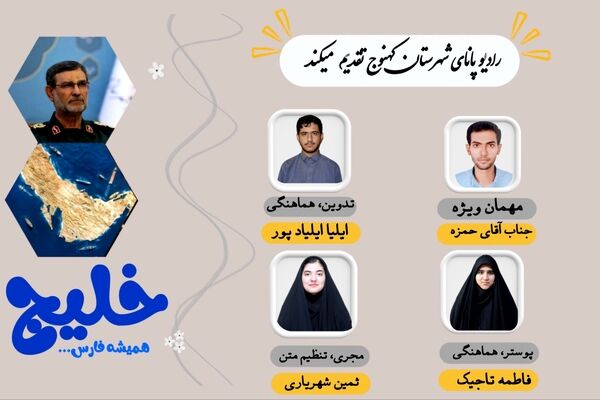 ویژه برنامه روز غرور آمیز خلیج همیشه فارس