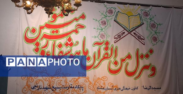 ضیافت افطاری و قرائت جزء هفتم قرآن کریم در مسجدالرضای نیشابور 