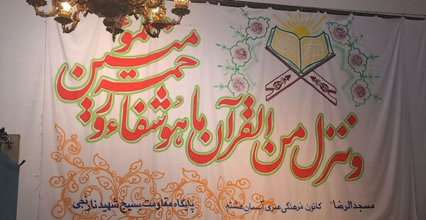 ضیافت افطاری و قرائت جزء هفتم قرآن کریم در مسجدالرضای نیشابور 