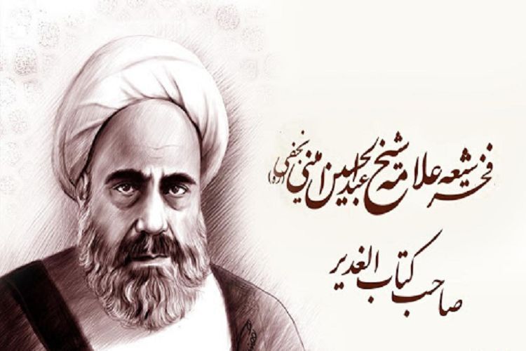علامه امینی گفتمان وحدت اسلامی را احیا کرد