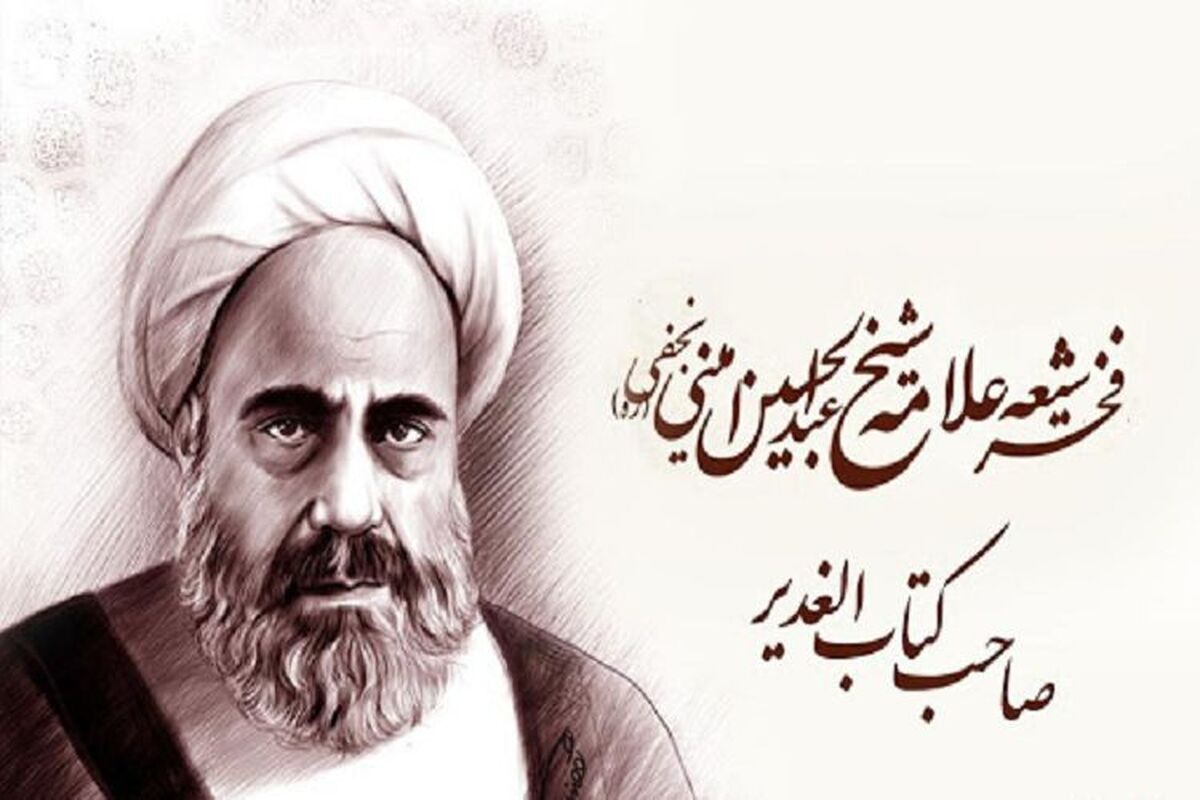 علامه امینی گفتمان وحدت اسلامی را احیا کرد