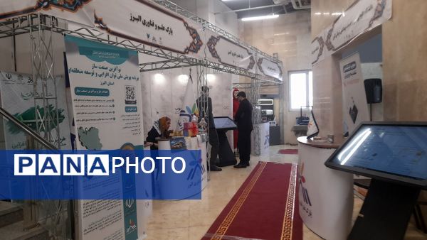 آغاز سیزدهمین نمایشگاه پژوهش و فناوری البرز با حضور دانشگاه‌ها و شرکت‌های دانش‌بنیان 