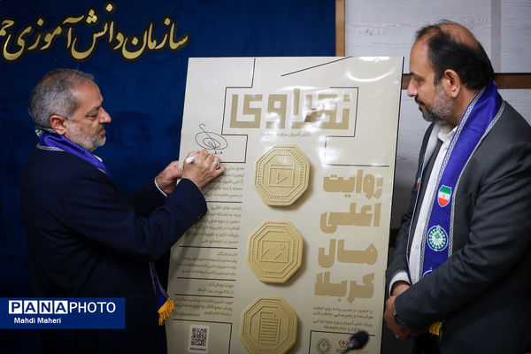 حضور وزیر آموزش و پرورش در دومین روز نشست مدیران سازمان دانش‌آموزی کشور