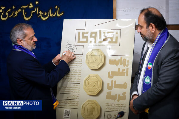 حضور وزیر آموزش و پرورش در دومین روز نشست مدیران سازمان دانش‌آموزی کشور