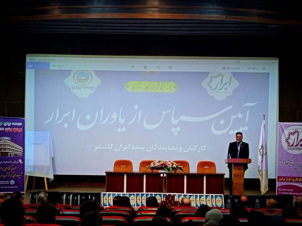 آیین سپاس از یاوران ابرار
