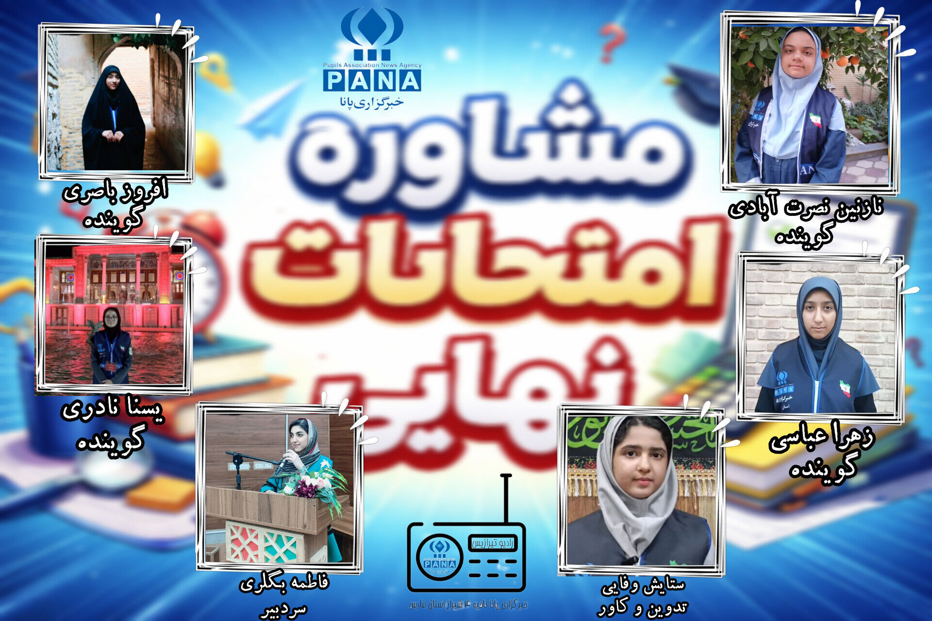 نقش مشاوره در موفقیت دانش‌آموزان در ایام امتحانات نهایی