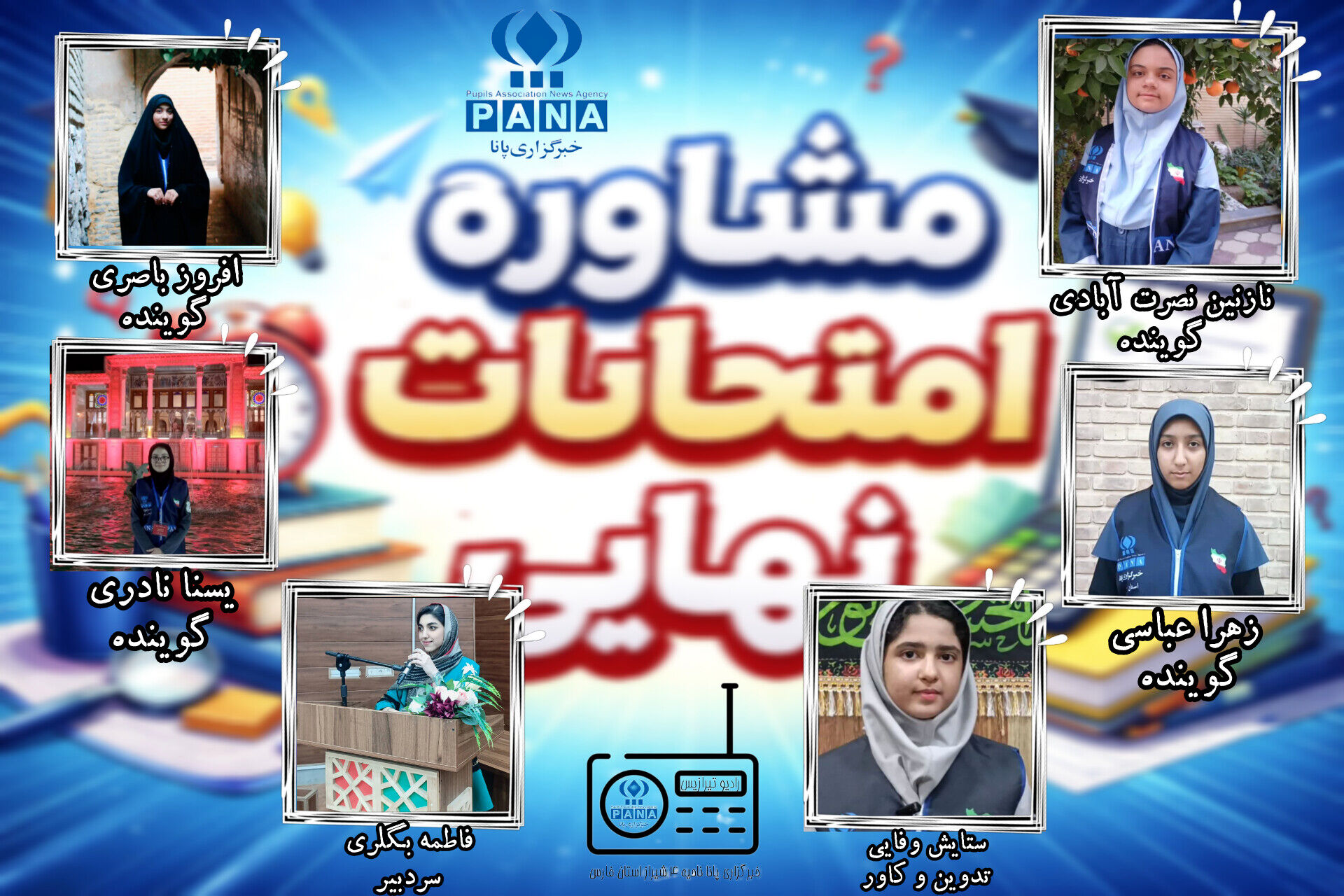 تکراری//////منتشر شده//مهمترین رویداد دوران تحصیل و نقش مشاوره در موفقیت دانش آموزان 