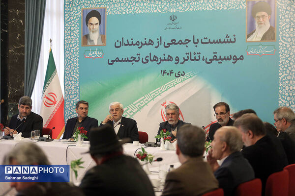 نشست معاون اول رئیس جمهور با جمعی از هنرمندان موسیقی، تئاتر و هنرهای تجسمی