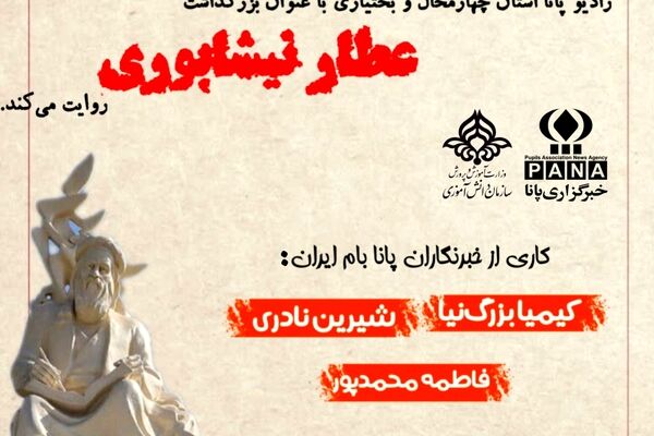 روز بزرگداشت عطار نیشابوری شاعرِ، پرآوازه
