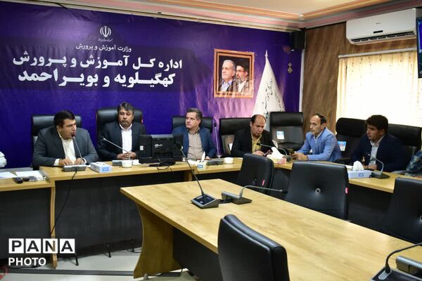 نشست تخصصی روابط عمومی شهرستان‌ها و مناطق آموزش و پرورش کهگیلویه و بویراحمد 