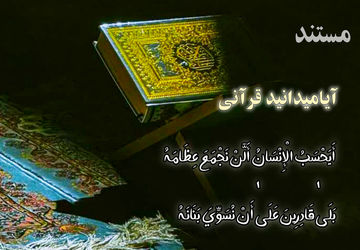 روایت دانش‌آموز خبرنگار پانا از معجزه اثر انگشت