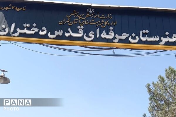 نصب پنل‌های خورشیدی و اتصال آن به شبکه برق رسانی منطقه در هنرستان قدس ناحیه دو شهرری 
