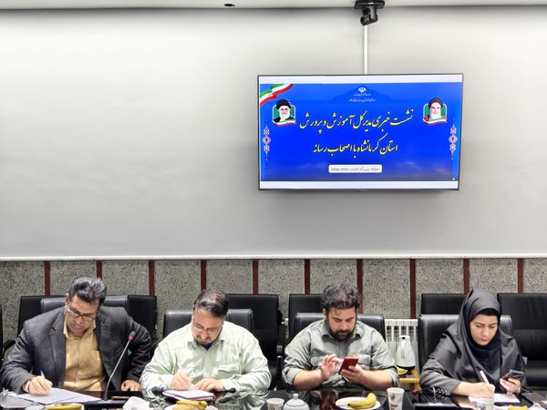 نشست خبری مدیرکل آموزش و پرورش استان کرمانشاه با اصحاب رسانه 