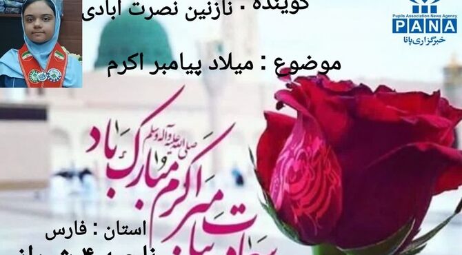 میلاد پیامبر رحمت، طلوع نور و مهربانی