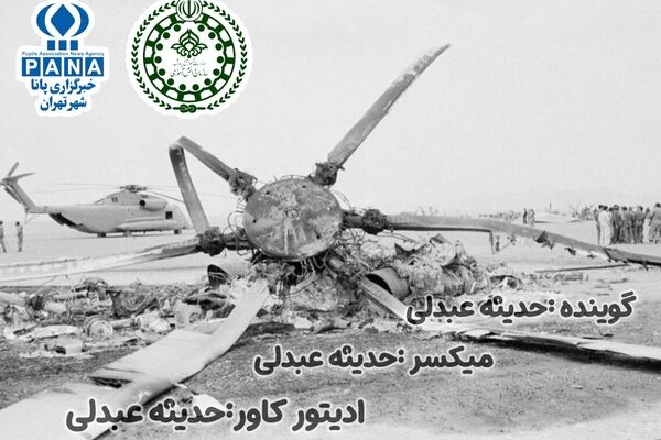 عملیات طبس؛ طوفان شن در صحرای مظلومیت