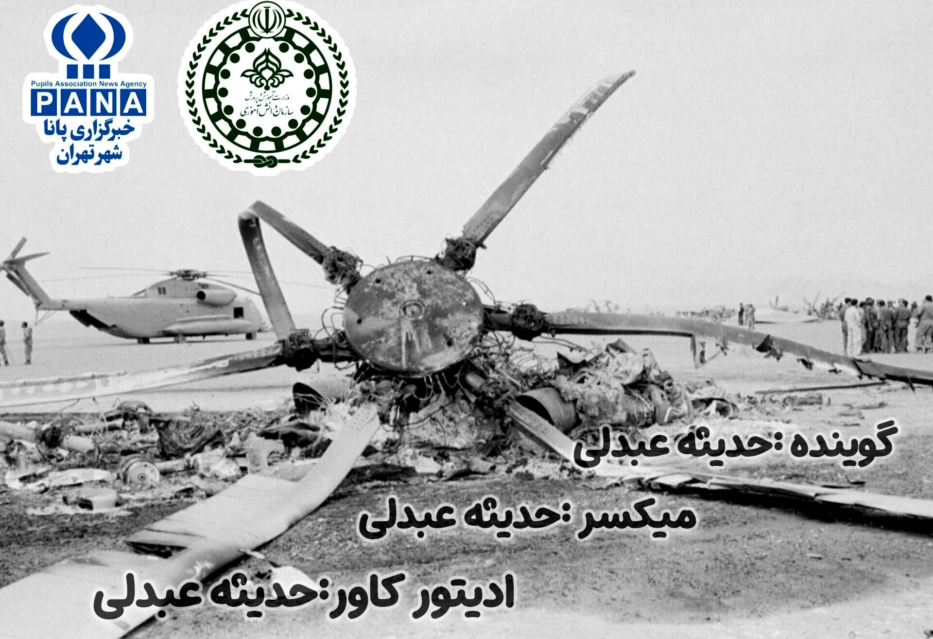 عملیات طبس؛ طوفان شن در صحرای مظلومیت