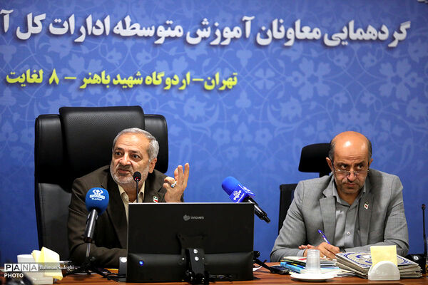 نخستین روز گردهمایی معاونان آموزش متوسطه ادارات کل آموزش و پرورش سراسر کشور