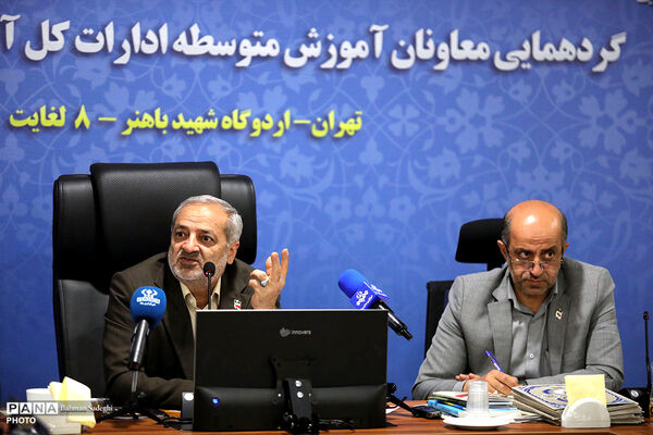 نخستین روز گردهمایی معاونان آموزش متوسطه ادارات کل آموزش و پرورش سراسر کشور