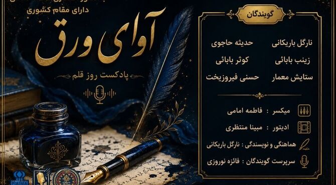 آوای ورق