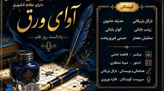 آوای ورق